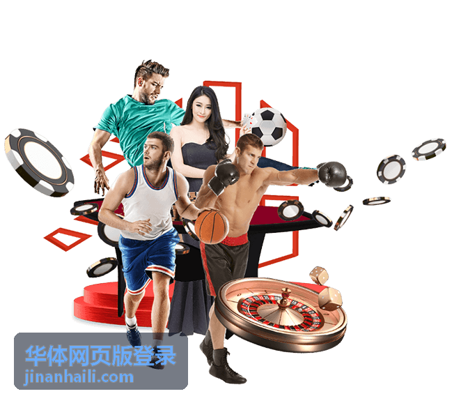 华体网页版登录 登录问题排查封面
